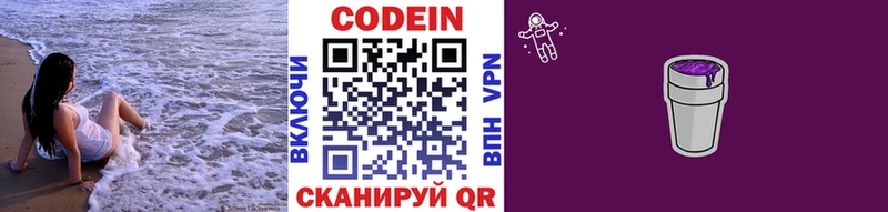 Кодеин напиток Lean (лин)  продажа наркотиков  гидра tor  Ростов 